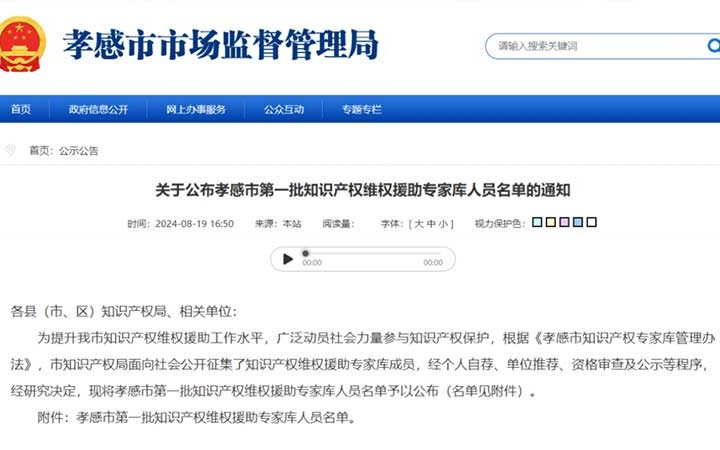 三聚陽光七位專家入選湖北省孝感市首批知識產(chǎn)權維權援助專家?guī)? class=
